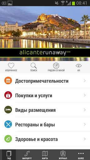 Alicante Runaway скриншот 1