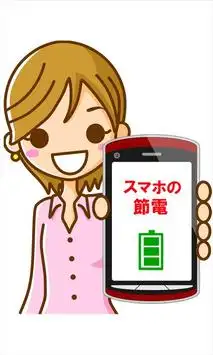 Smart Battery Saver screenshot 1