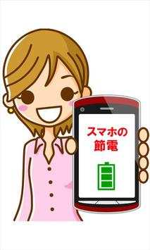 Smart Battery Saver 1 تصوير الشاشة