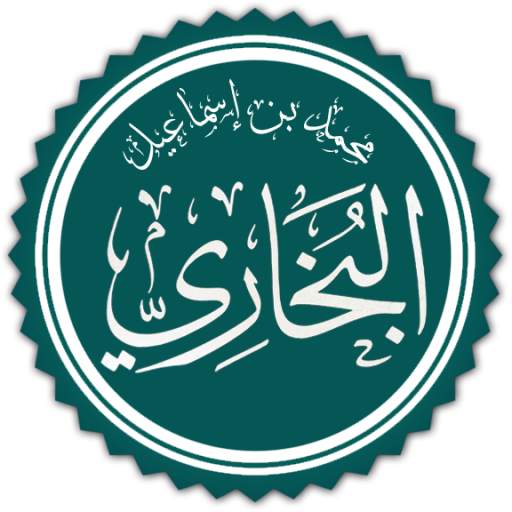 صحيح البخاري скриншот 1