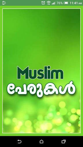 Muslim Baby Names-Malayalam screenshot 1