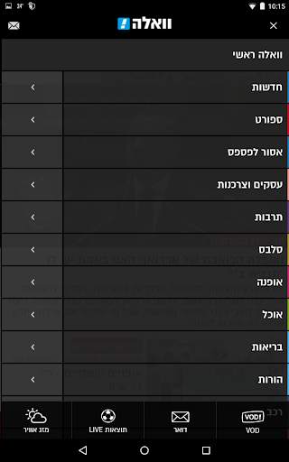 וואלה! screenshot 12