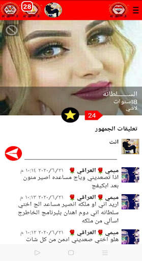 شات ملوك العراق-💯،-2021 screenshot 3