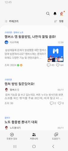Samsung Members screenshot 2
