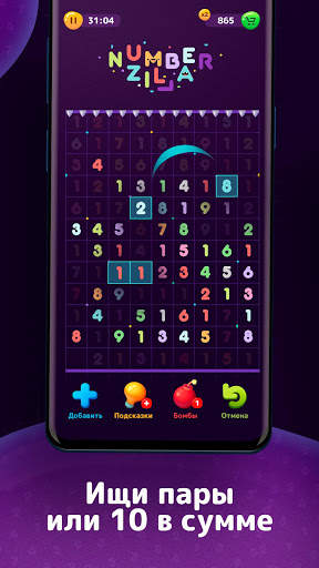 Numberzilla: Головоломки цифры скриншот 3