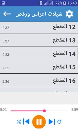 شيلات اعراس ورقص بدون انترنت 2019 screenshot 6