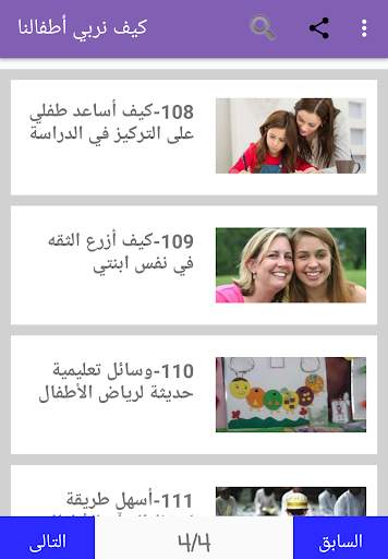 كيف نربي أطفالنا 14 تصوير الشاشة