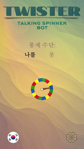트위스터 토킹 자동 스피너 screenshot 1
