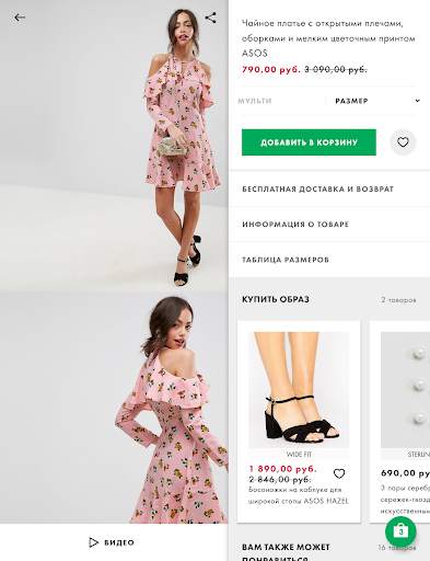 ASOS скриншот 12