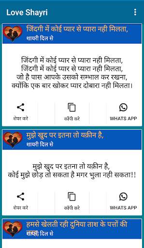 Shayri Dil se screenshot 6