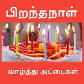 பிறந்தநாள் 2.2