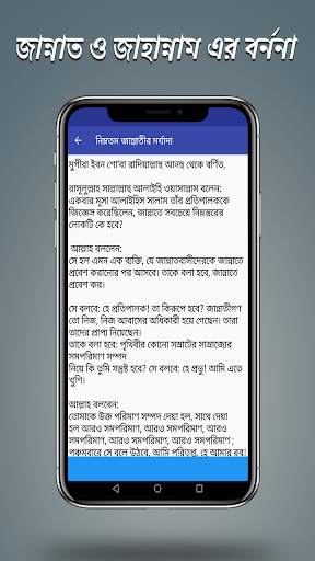 জান্নাত ও জাহান্নাম এর বর্ণণা screenshot 1
