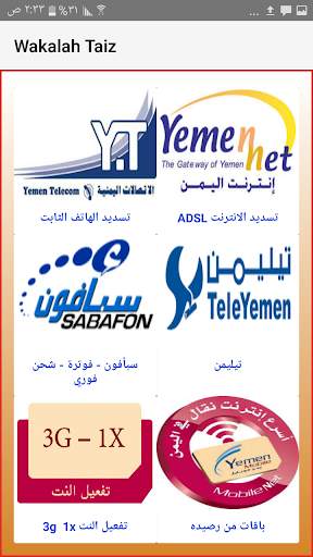 Wakalat Taiz screenshot 5