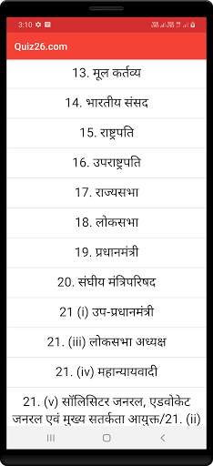 Bandharan-Samvidhan Asked Questions screenshot 4