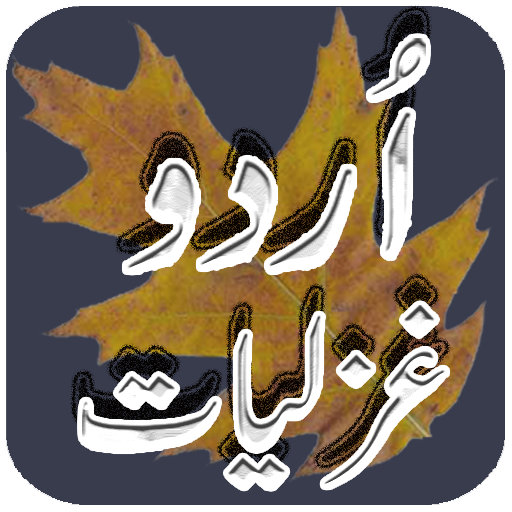 Urdu Ghazalz (Alama Iqbal, Mohsin Naqvi) icon