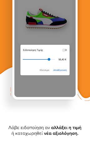 Skroutz screenshot 5