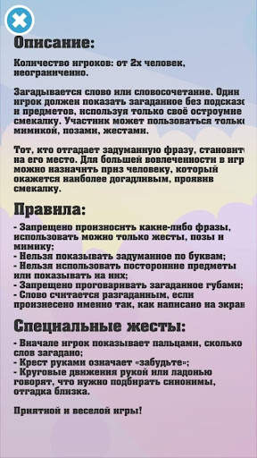 Крокодил - игра для компании screenshot 5