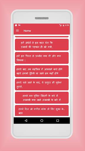 Hindi Shayari screenshot 2