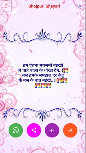 Bhojpuri Shayari Collection screenshot 4