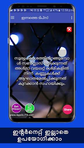 Safety Tips, Home, Work, Travel, Mobile, Malayalam screenshot 3