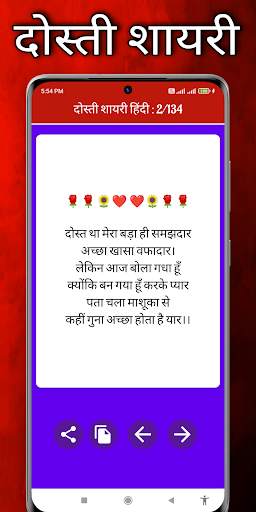 दोस्ती शायरी - लव शायरी एप्स screenshot 2