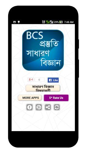BCS সাধারণ বিজ্ঞান বিষয়াবলী скриншот 1