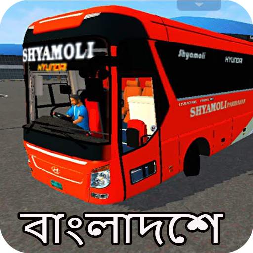 Bangladesh Bus Simulator Mod 1.1