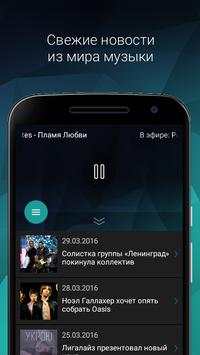 Радиоточка - бесплатное радио скриншот 4