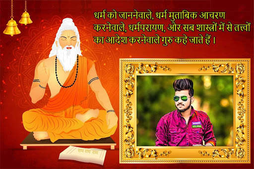 Guru Purnima Photo Frame 2 تصوير الشاشة