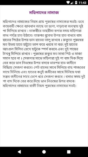 পূর্ণাঙ্গ নামাজ শিক্ষা ও প্রয়োজনীয় সকল বিষয় скриншот 5