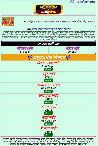 Jhatka Matka Satta Results App screenshot 2