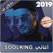 SOOLKING 2019 1.8
