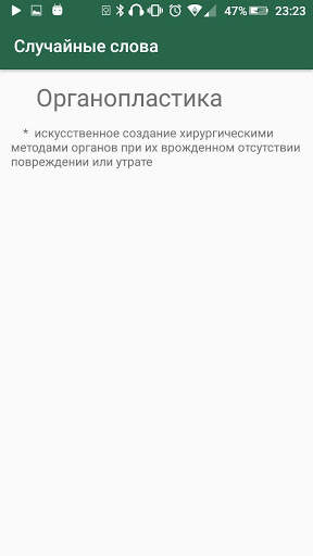 Случайные слова screenshot 2