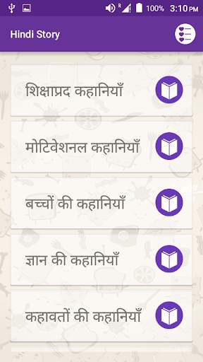 Hindi Story Kahani screenshot 1