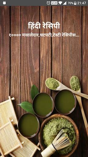 Hindi Recipes  /  Indian Recipes (1000  Offline) screenshot 1