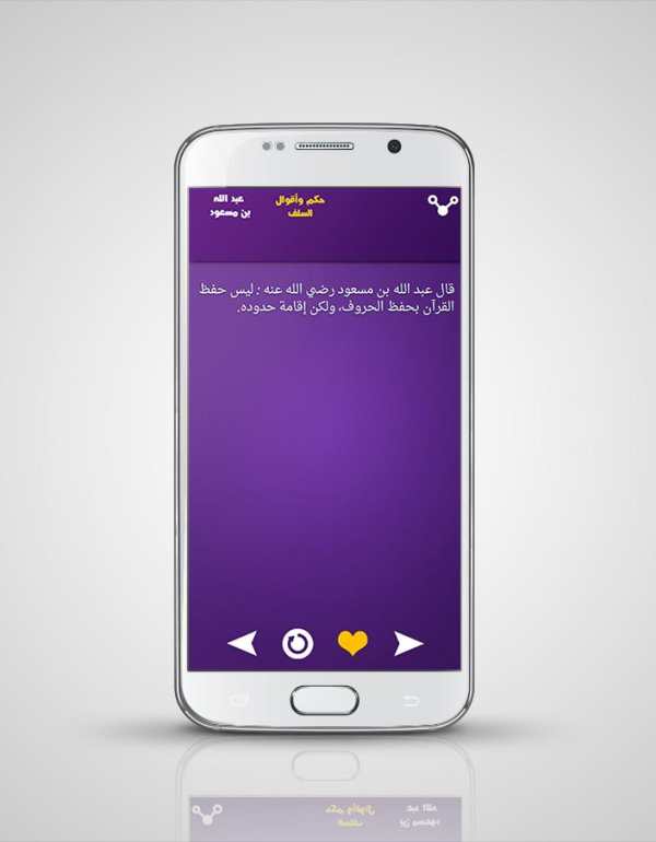 حكم السلف : عبد الله بن مسعود screenshot 4