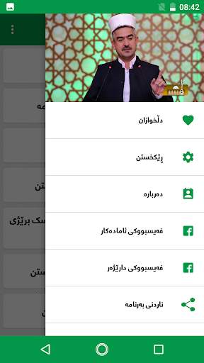 مامۆستا فاتیح شارستێنی screenshot 2
