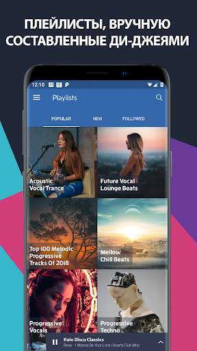 Радио DI.FM электронная музыка скриншот 3