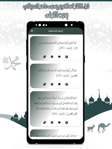 قرأن كامل ماهرالمعيقلي بدون نت screenshot 7