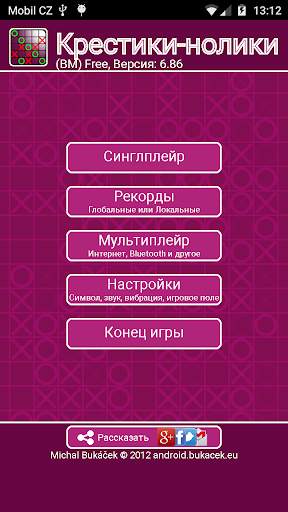 Крестики-нолики скриншот 8