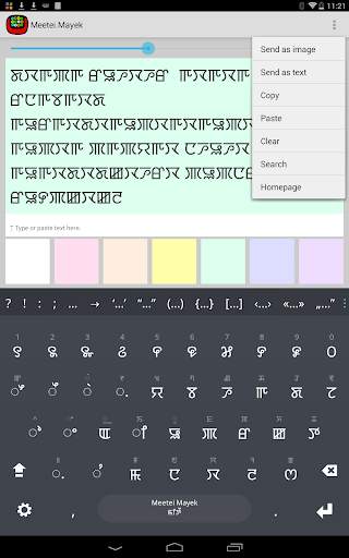 Meetei Mayek Keyboard plugin screenshot 2