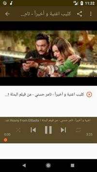 أغاني تامر حسني Tamer Hosny بدون نت 2020 8 تصوير الشاشة