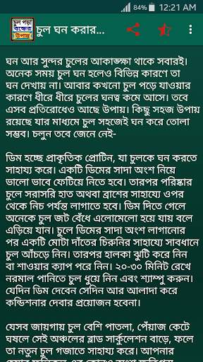 চুল পড়া বন্ধের উপায় screenshot 5