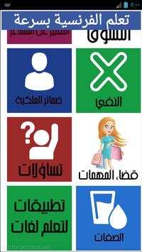 تعلم الفرنسية بسرعة - المستوى المتوسط screenshot 3
