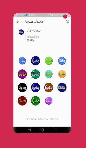 ملصقات جمعة مباركة Wasticker 4 تصوير الشاشة