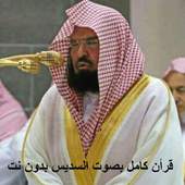 Sudais Quran Full Audio Offline 1.0