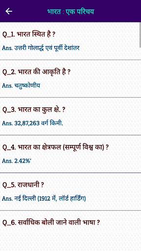 SSC GD Constable Exam In Hindi screenshot 4
