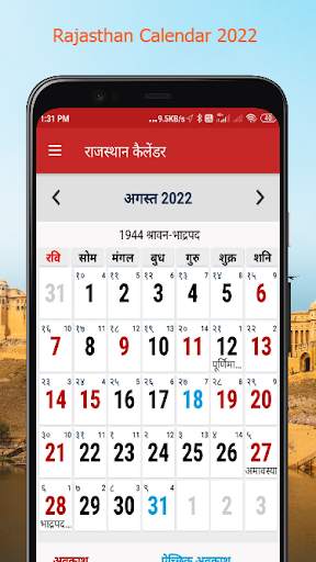 Rajasthan Calendar 2022 screenshot 5