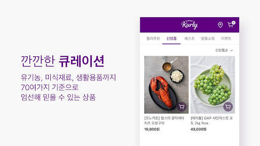 마켓컬리-내일의 장보기 screenshot 3