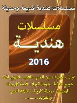 مسلسلات هندية 2017 1 تصوير الشاشة